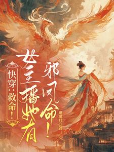 快穿:凤命今天也想要龙气!