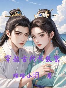 穿越古代娶老婆去封地视频