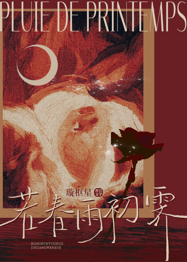 若春和景明小说讲了什么